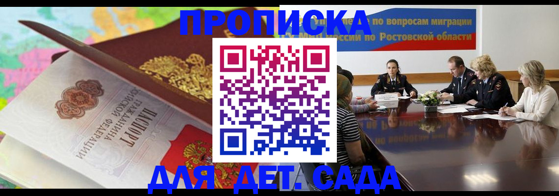 временная регистрация для всех в Усть-Джегуте